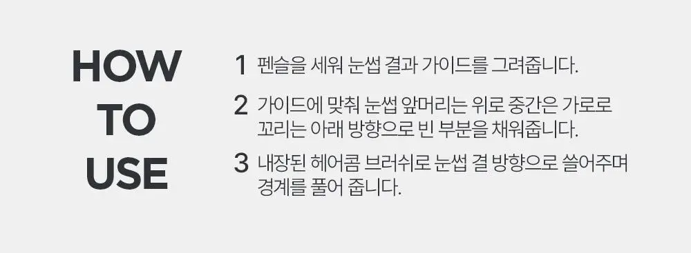 [내추럴브로우]정샘물 맨 24아워 브로우 빌더 0.25g 2종 상세페이지 21